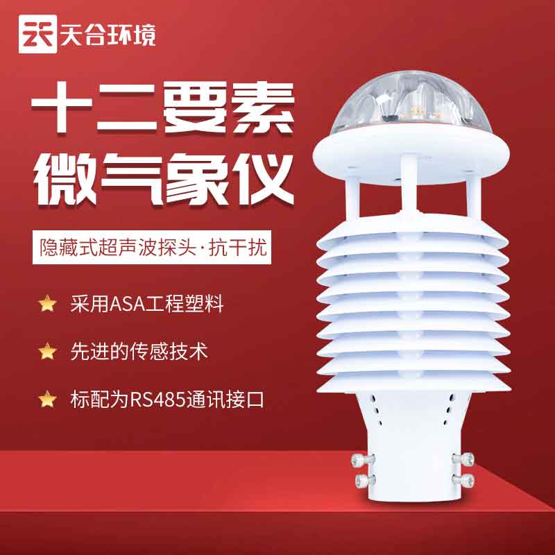 大气环境传感器——2023空气治理监测设备 大气环境传感器——2023空气治理监测设备