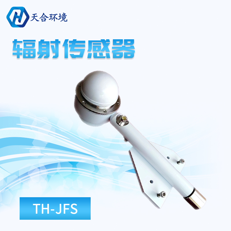 净辐射传感器是什么? 净辐射传感器是什么?