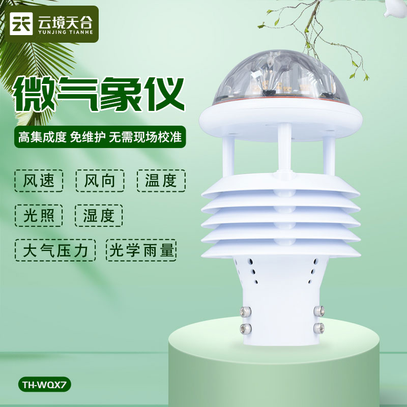 小型气象传感器-气象环境监测百科