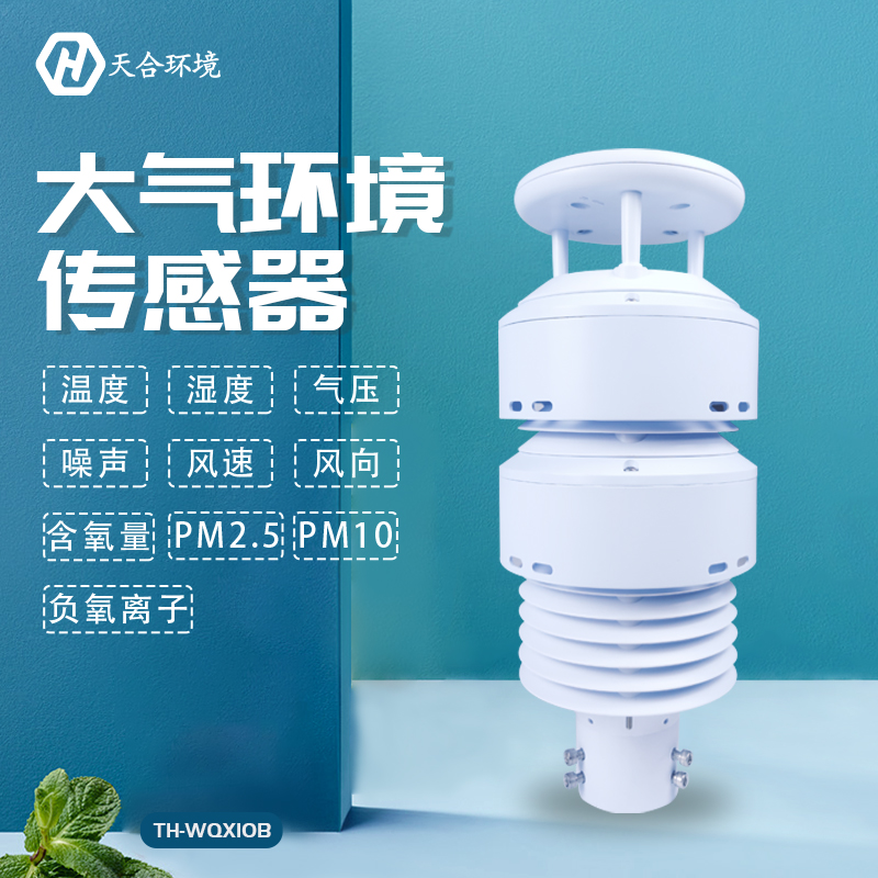 负氧离子传感器简介-户外负氧离子传感器