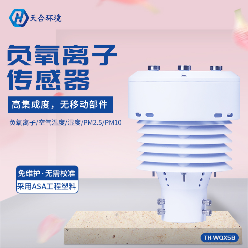 微型负氧离子传感器/负氧离子传感器价位