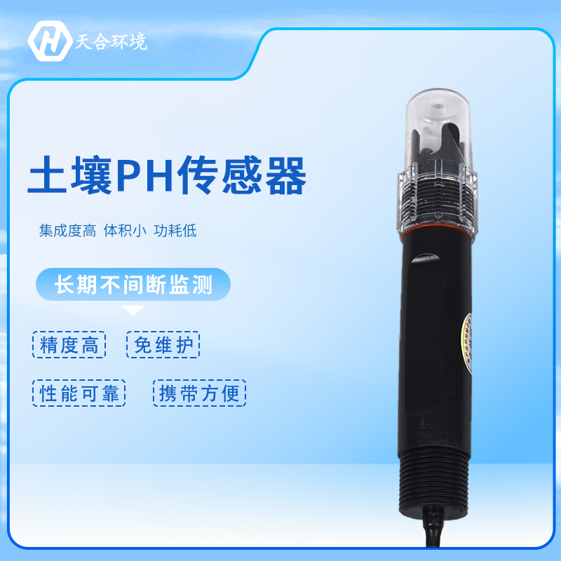 天合环境土壤ph传感器准吗?
