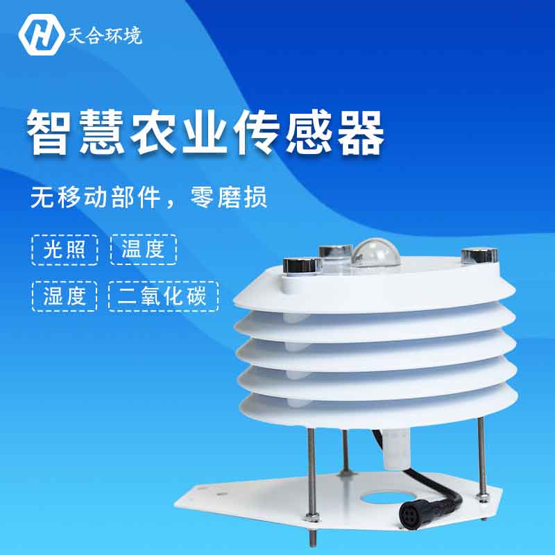 天合环境温室大棚传感器设备应用