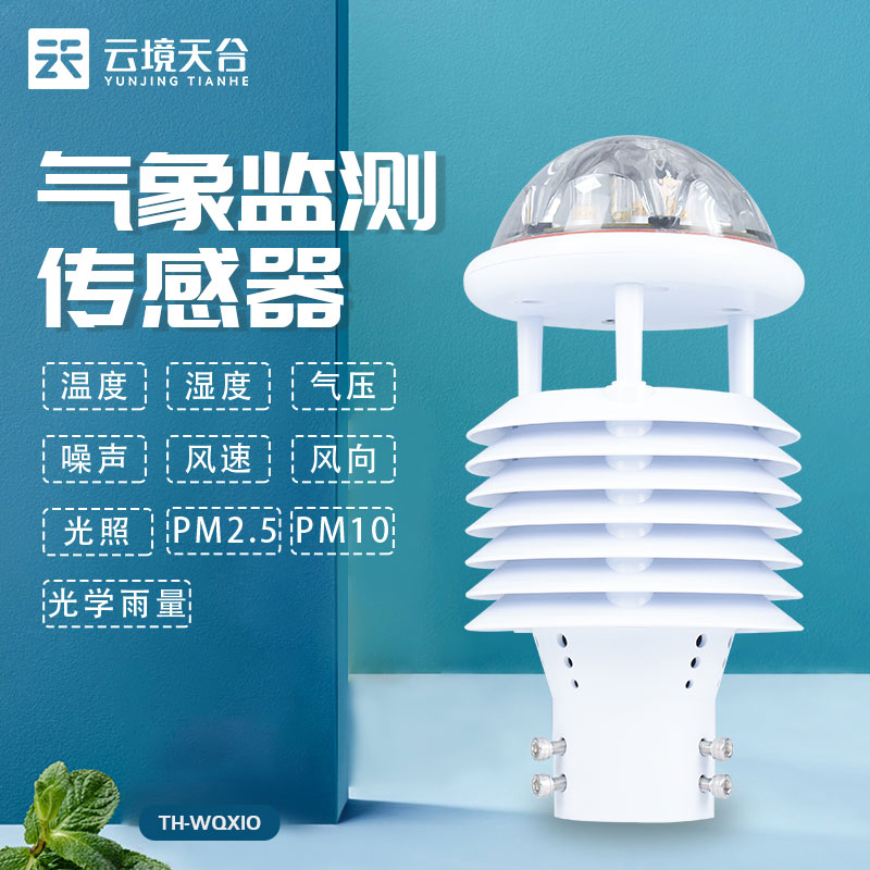 智慧灯杆环境传感器百科(城市环境监测设备应用)