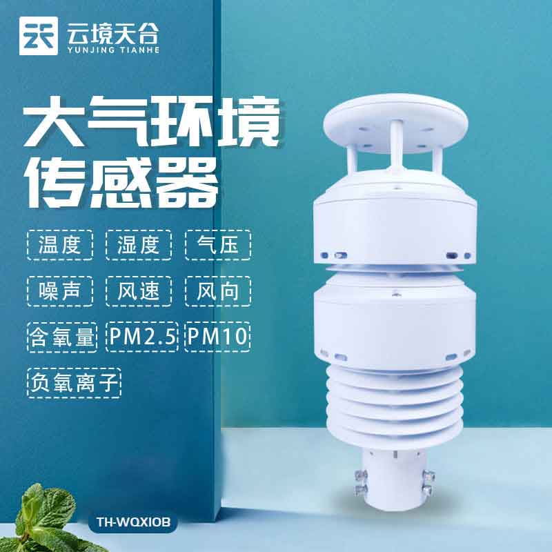 大气环境监测传感器应用指南