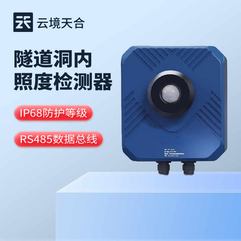 隧道亮度检测传感器:选型、安装与节能增效全攻略