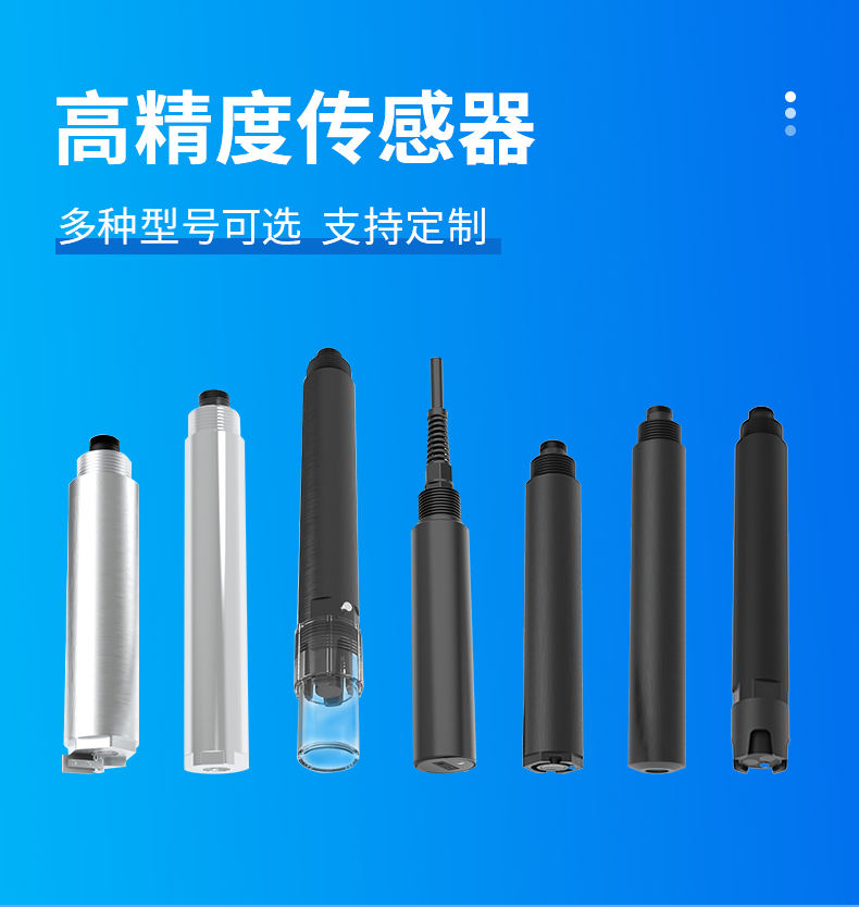 水质检测传感器有哪些?PH值、溶解氧、浊度等都可检测!