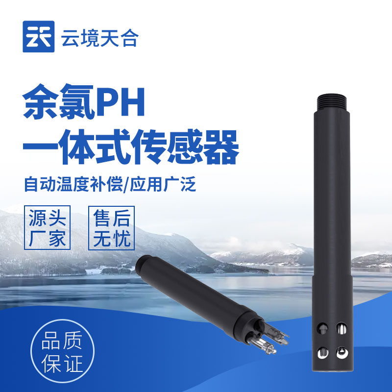 余氯超标 / 不足？水质余氯检测传感器 一键把控消毒效果