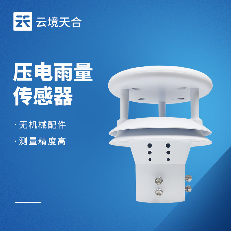 压电雨量传感器